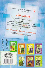 دفترچه خاطرات چارلی کوچولو جلد دوم کشتی دزدان دریایی خوشبو